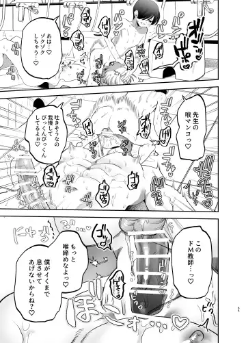 [Kanipan Mushamusha] Kyokon Sugiru Oshiego ni Choukyou Sarete Ketsuman Dorei ni Narimashita ~Dokidoki Rinkai Gakkou Hen~ Fhentai - Page 64