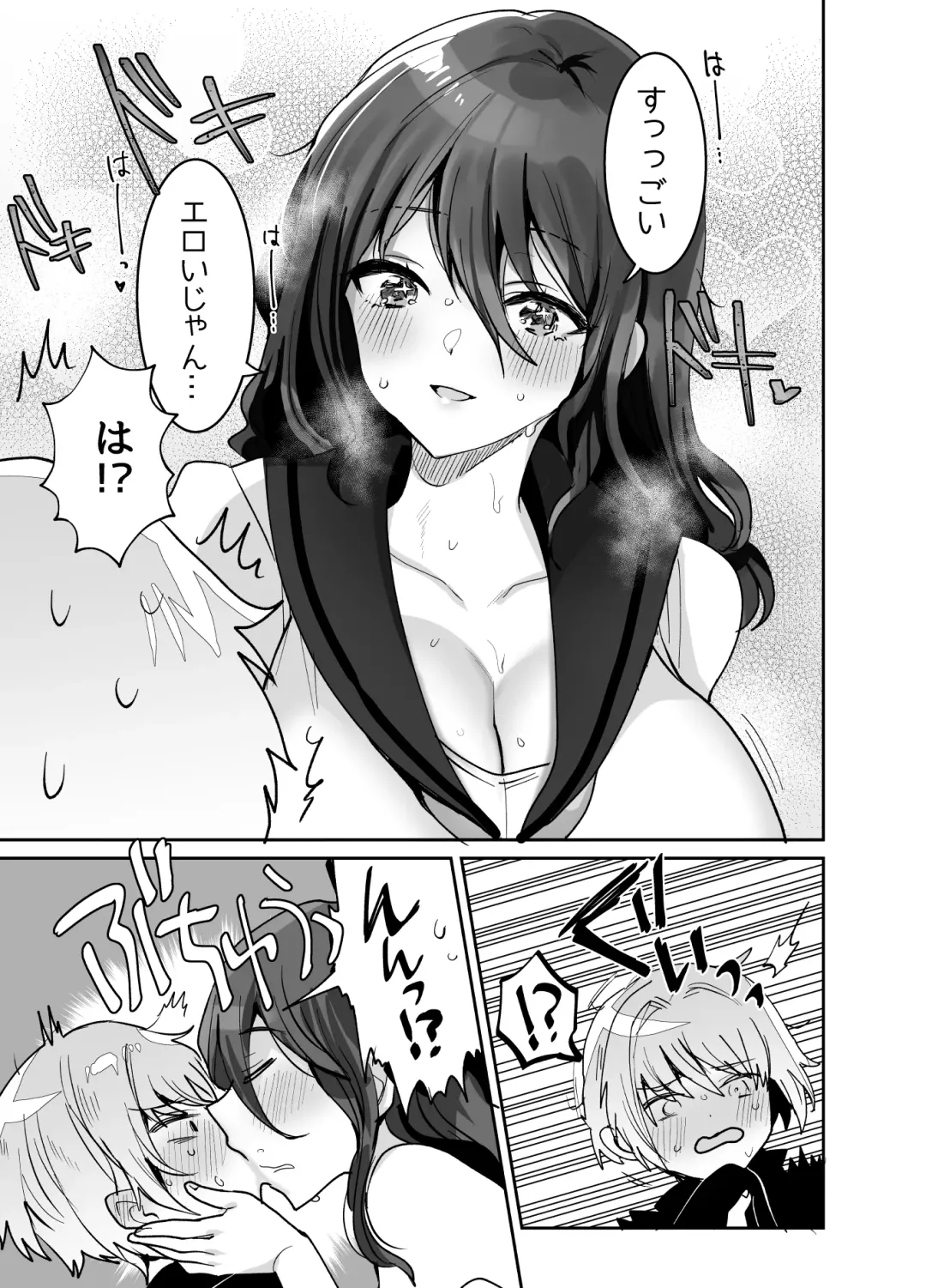 [Meisuke] Dekkakute Dauna- de Ecchi na Osananajimi Fhentai - Page 15