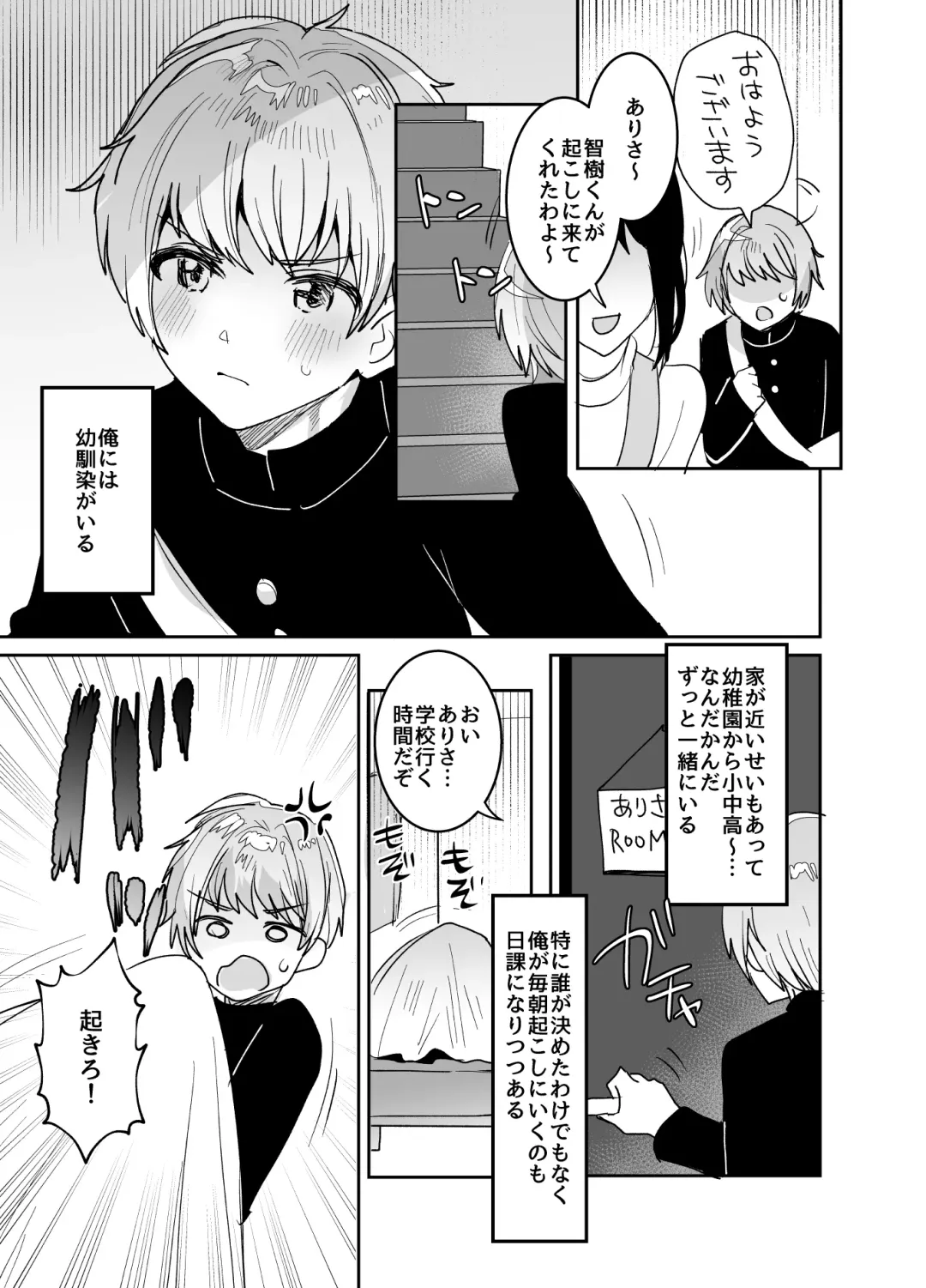 [Meisuke] Dekkakute Dauna- de Ecchi na Osananajimi Fhentai - Page 3