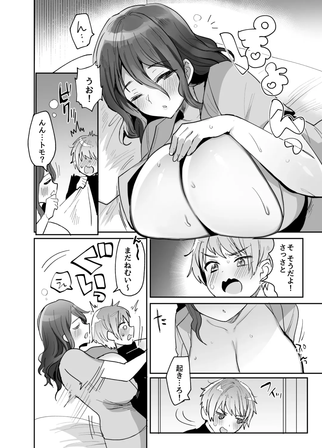 [Meisuke] Dekkakute Dauna- de Ecchi na Osananajimi Fhentai - Page 4