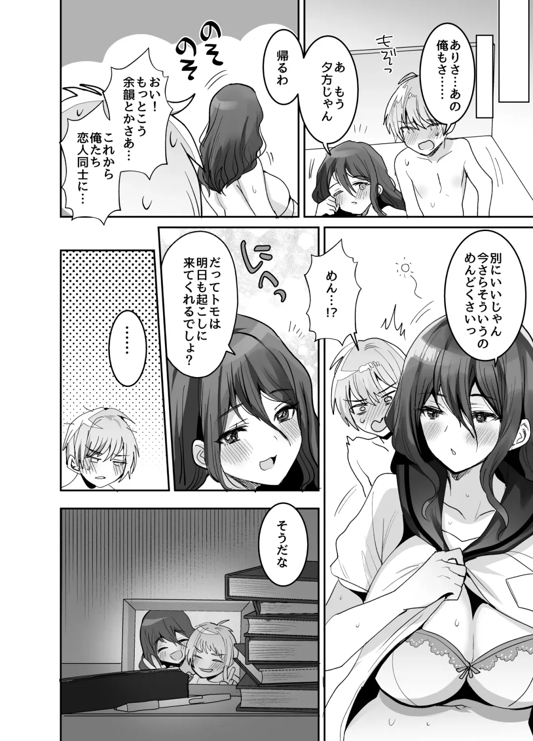 [Meisuke] Dekkakute Dauna- de Ecchi na Osananajimi Fhentai - Page 40