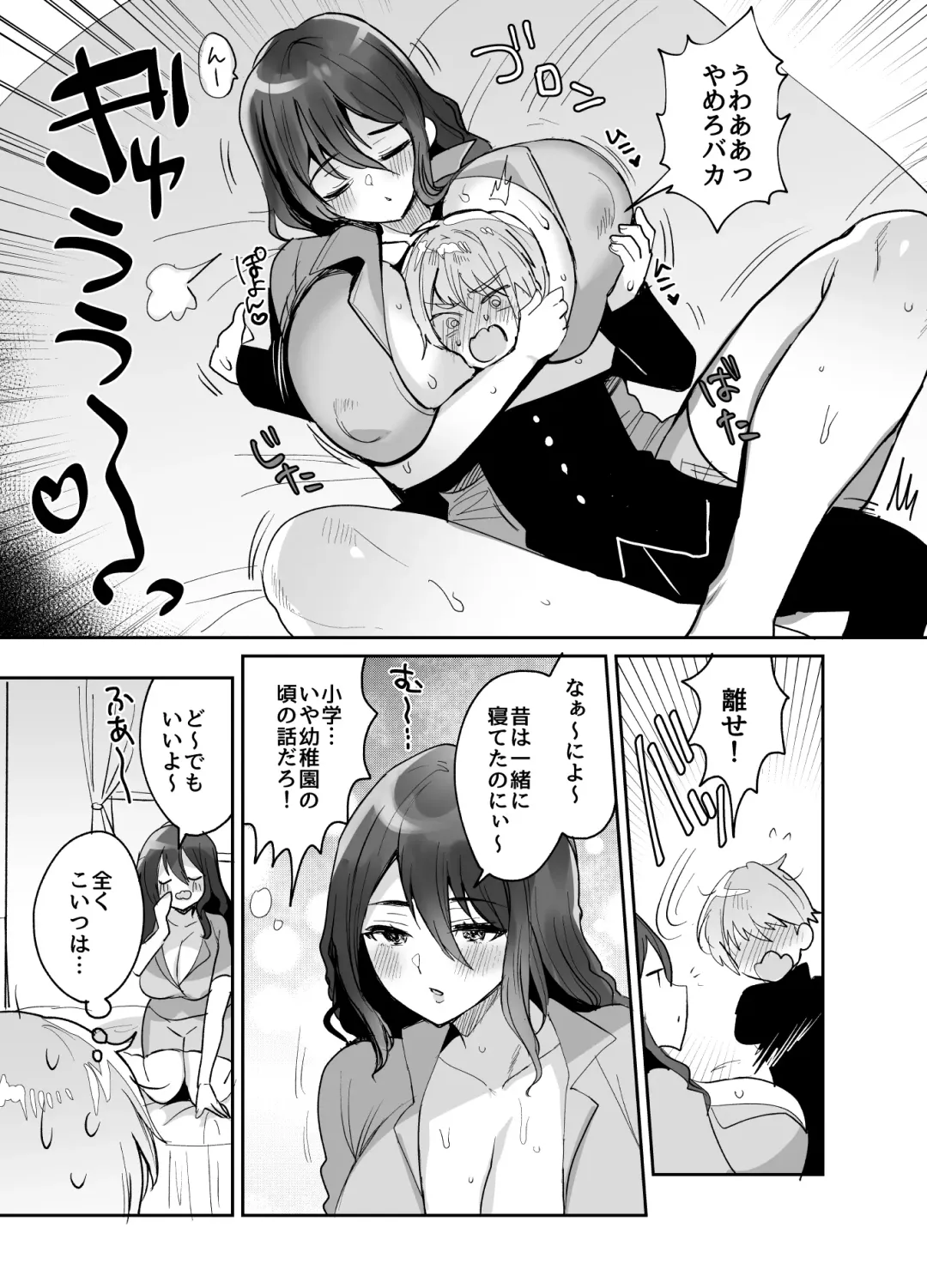 [Meisuke] Dekkakute Dauna- de Ecchi na Osananajimi Fhentai - Page 5