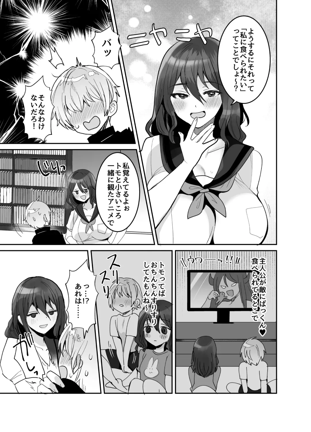 [Meisuke] Dekkakute Dauna- de Ecchi na Osananajimi Fhentai - Page 57