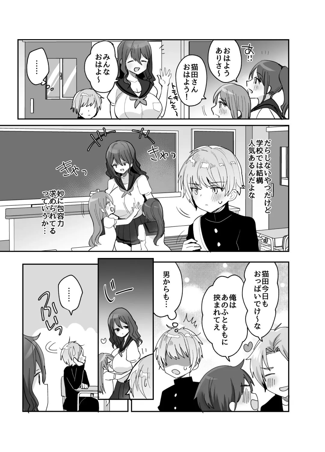 [Meisuke] Dekkakute Dauna- de Ecchi na Osananajimi Fhentai - Page 7