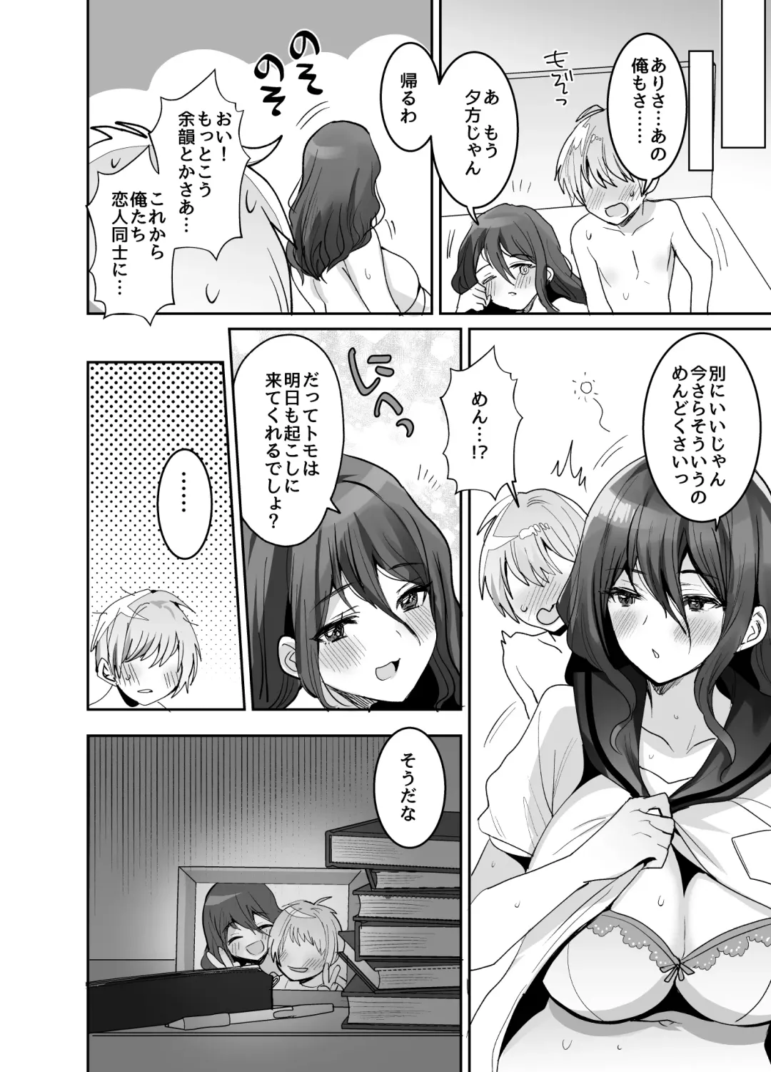 [Meisuke] Dekkakute Dauna- de Ecchi na Osananajimi Fhentai - Page 80