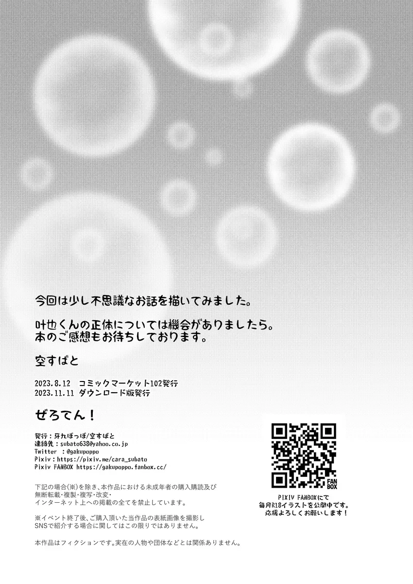 [Cara Subato] Zeroten! Fhentai - Page 38