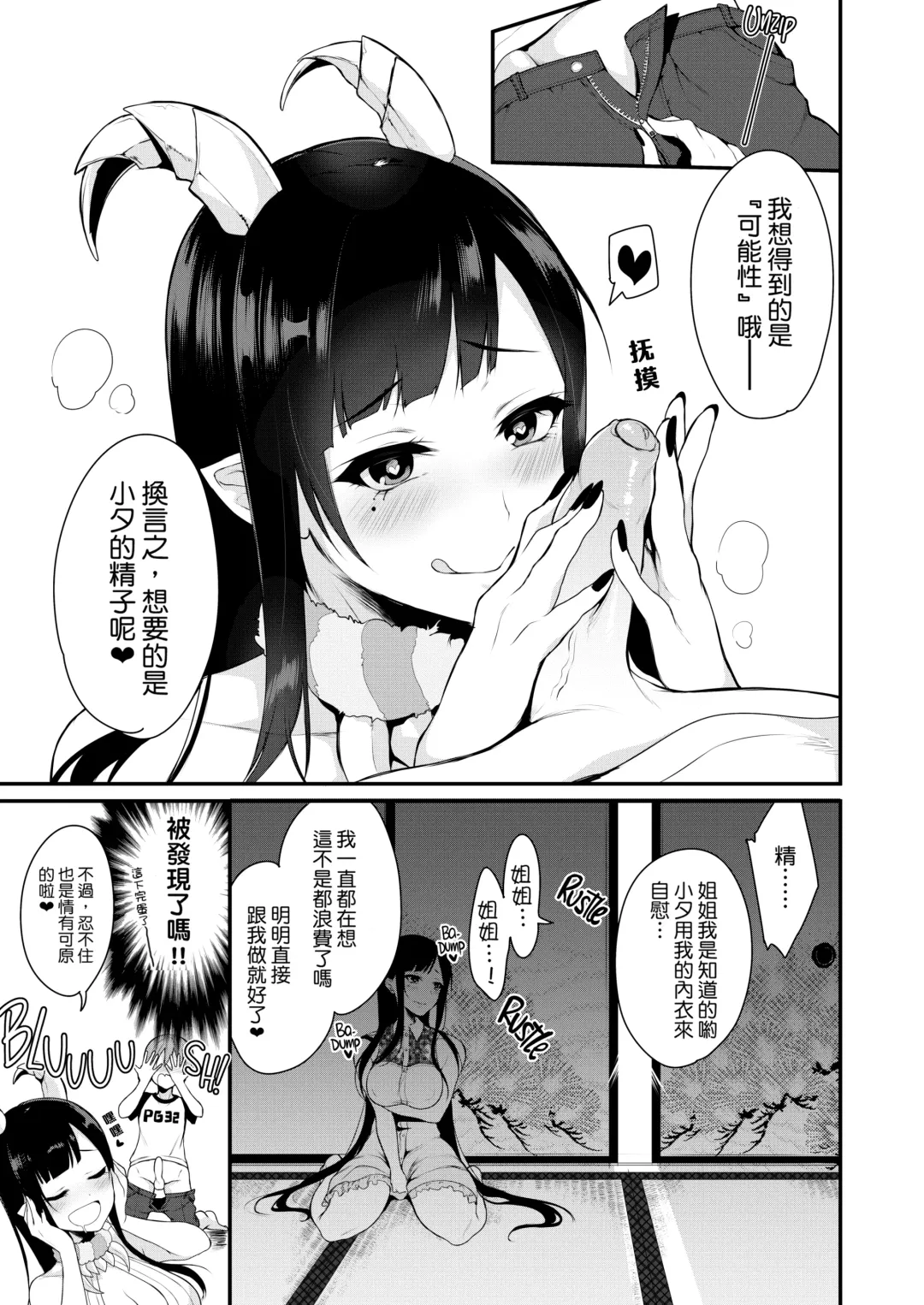[Pochi.] Qianye Sister Fhentai - Page 11