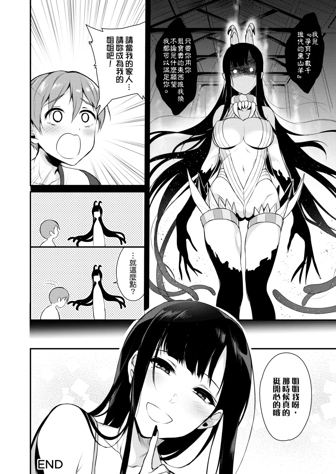 [Pochi.] Qianye Sister Fhentai - Page 26