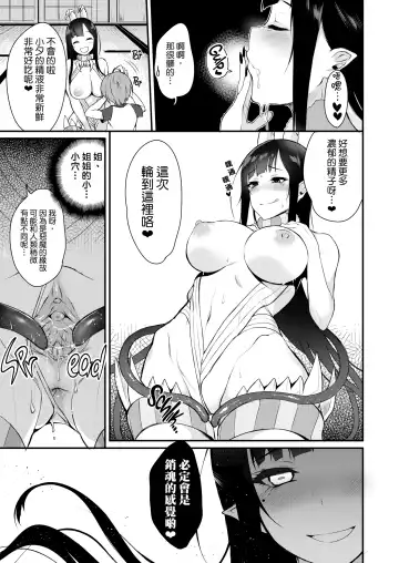 [Pochi.] Qianye Sister Fhentai - Page 17