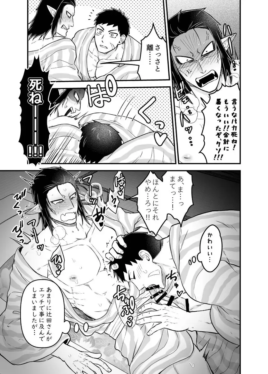 [Giga] Tsujigiri Sousa Yukemuri Ryojou Hen!! ~Futon wa Hitotsu Makura wa Futatsu~ Fhentai - Page 17