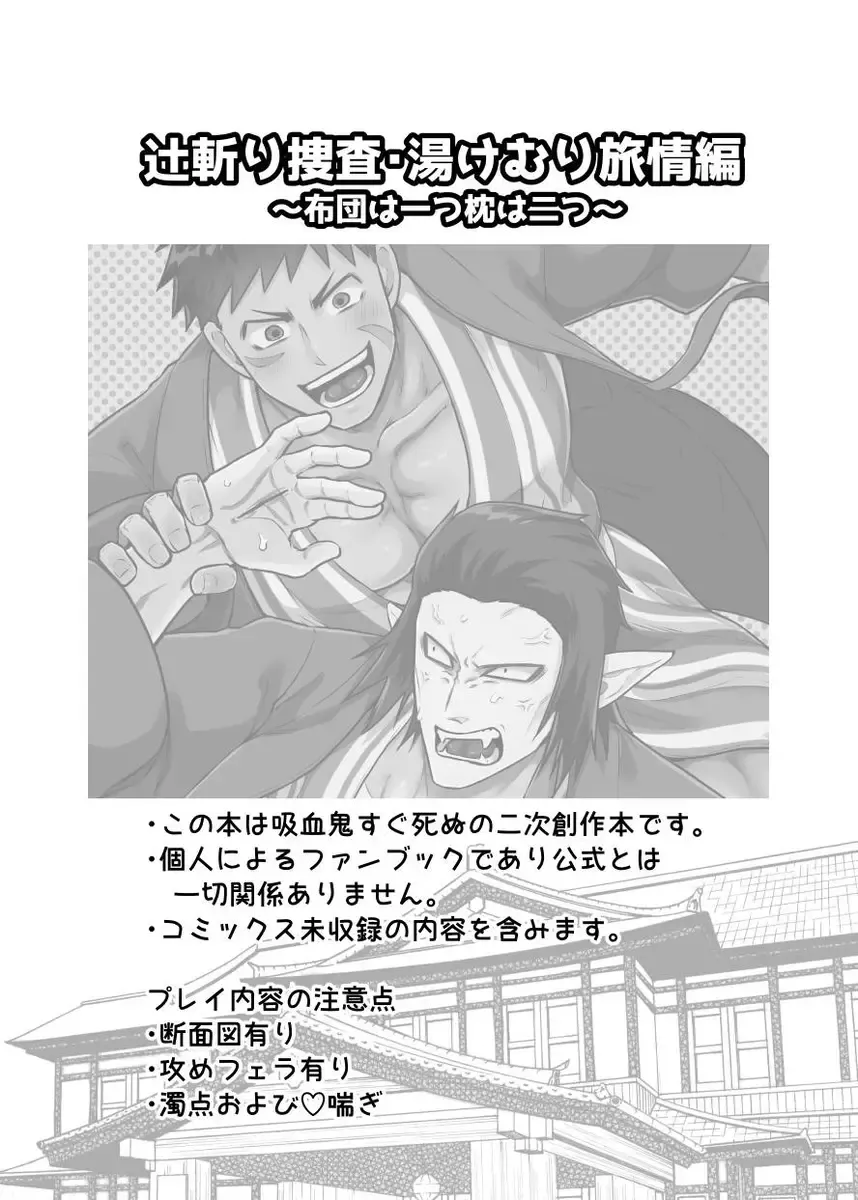 [Giga] Tsujigiri Sousa Yukemuri Ryojou Hen!! ~Futon wa Hitotsu Makura wa Futatsu~ Fhentai - Page 2