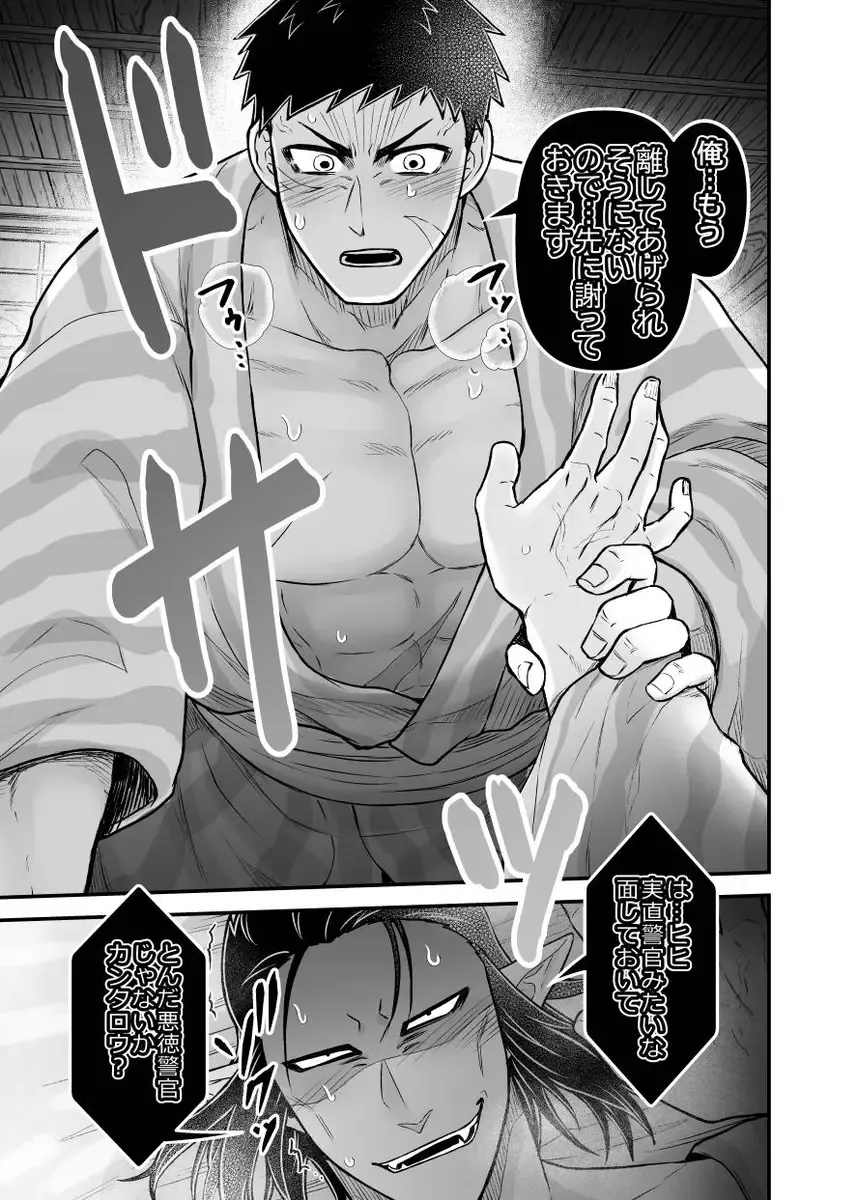 [Giga] Tsujigiri Sousa Yukemuri Ryojou Hen!! ~Futon wa Hitotsu Makura wa Futatsu~ Fhentai - Page 25