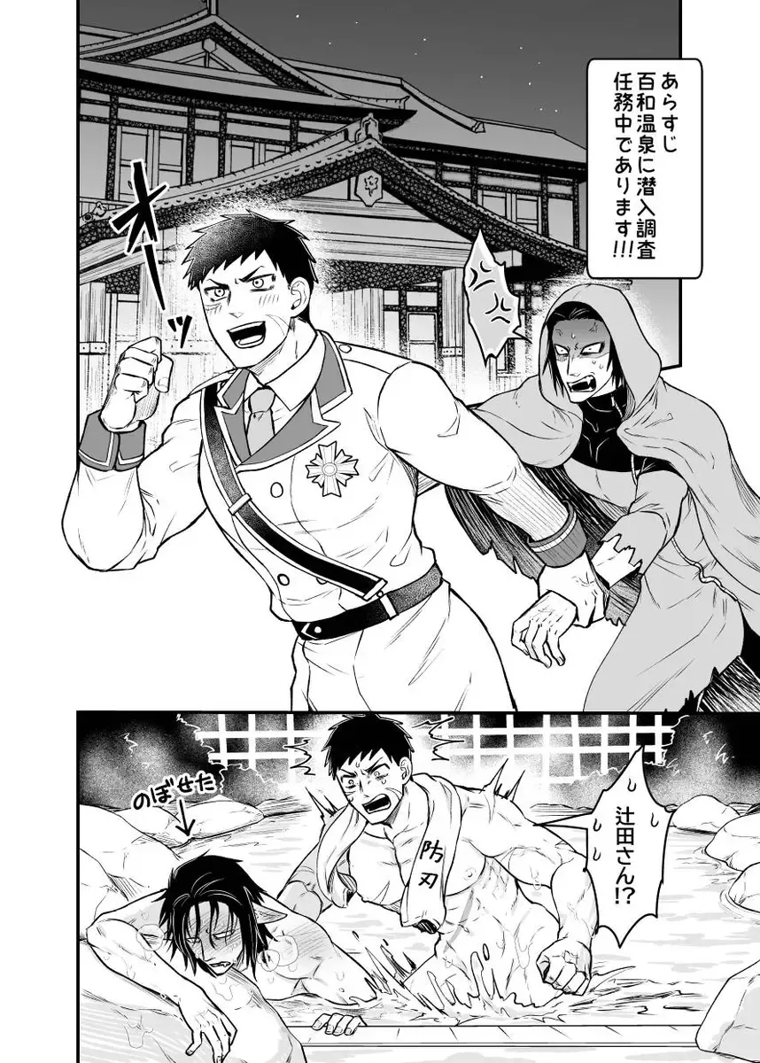 [Giga] Tsujigiri Sousa Yukemuri Ryojou Hen!! ~Futon wa Hitotsu Makura wa Futatsu~ Fhentai - Page 3