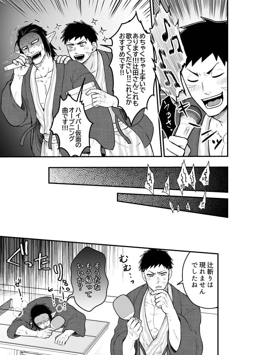 [Giga] Tsujigiri Sousa Yukemuri Ryojou Hen!! ~Futon wa Hitotsu Makura wa Futatsu~ Fhentai - Page 4