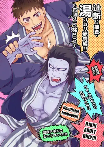 Read [Giga] Tsujigiri Sousa Yukemuri Ryojou Hen!! ~Futon wa Hitotsu Makura wa Futatsu~ - Fhentai