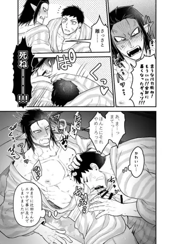 [Giga] Tsujigiri Sousa Yukemuri Ryojou Hen!! ~Futon wa Hitotsu Makura wa Futatsu~ Fhentai - Page 17