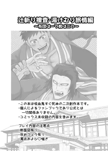 [Giga] Tsujigiri Sousa Yukemuri Ryojou Hen!! ~Futon wa Hitotsu Makura wa Futatsu~ Fhentai - Page 2