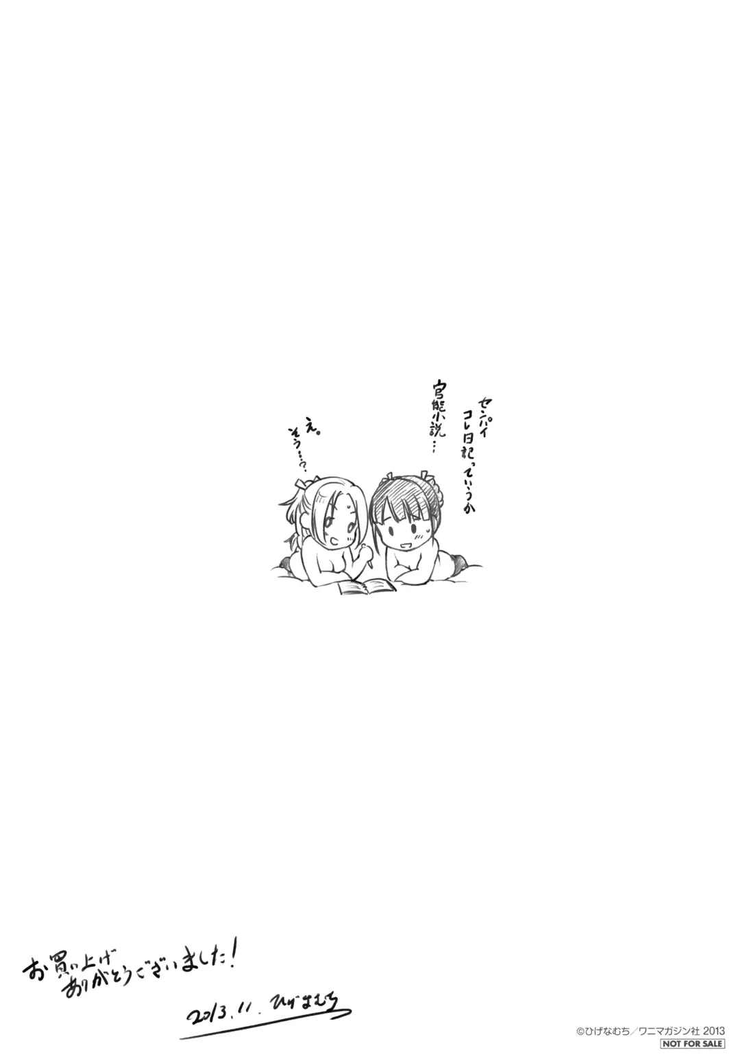 [Higenamuchi] Otome Kuzushi Toranoana Gentei Shousasshi Fhentai - Page 8