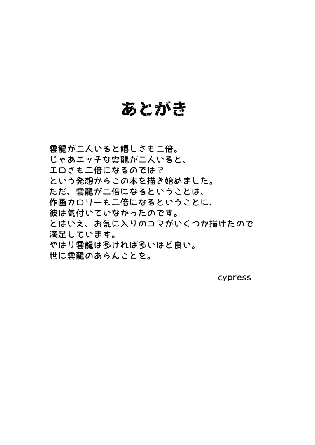 [Cypress] Unryuu vs Mama Unryuu Fhentai - Page 23