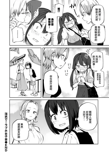 [Sakamoto Kafka] Yukata de! Love Hotel Joshikai Fhentai - Page 21