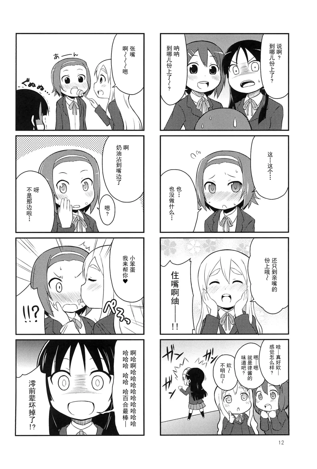 [Youta] Youta Tanpenshuu "Yoru no Uta" #1 Fhentai - Page 12