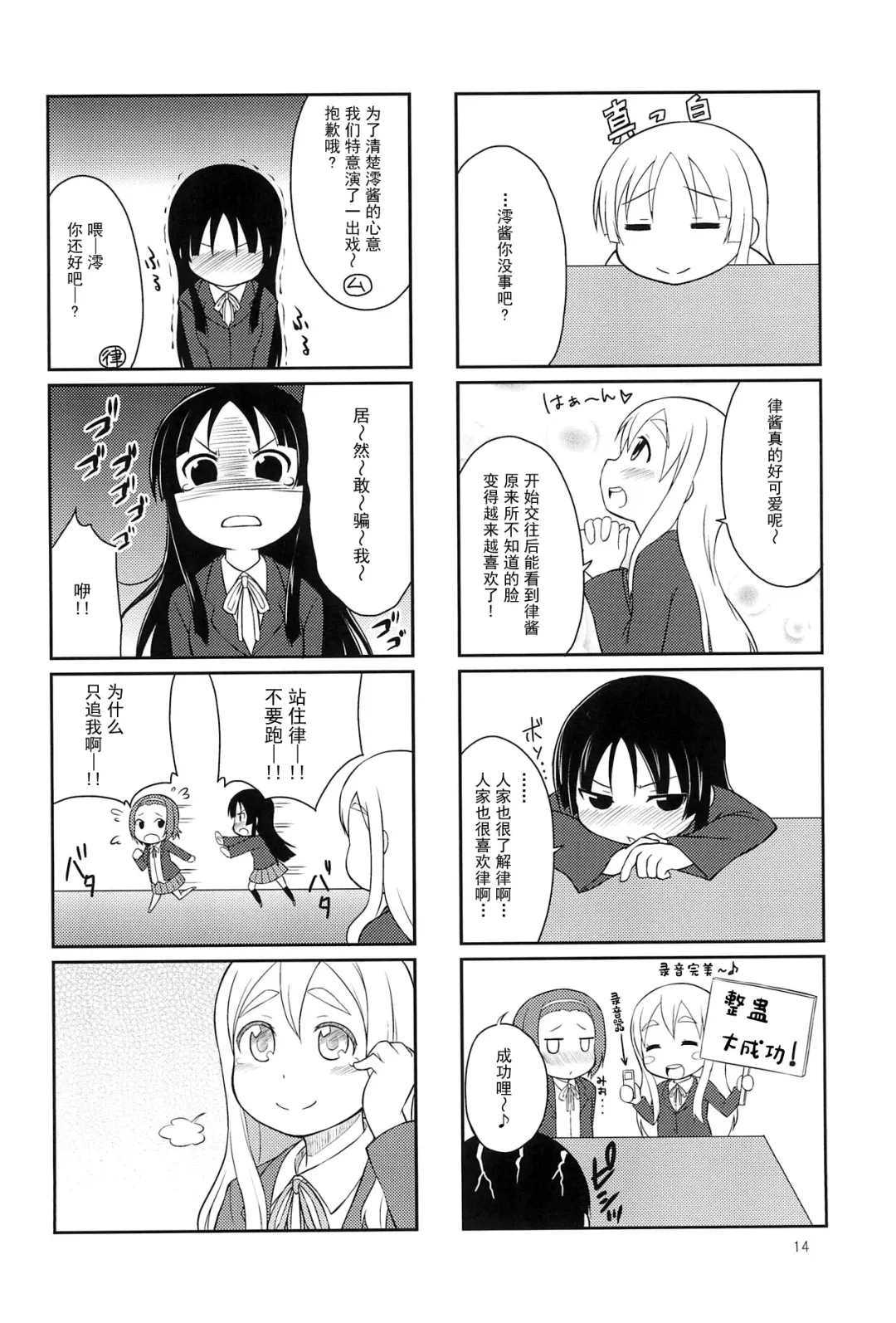 [Youta] Youta Tanpenshuu "Yoru no Uta" #1 Fhentai - Page 14