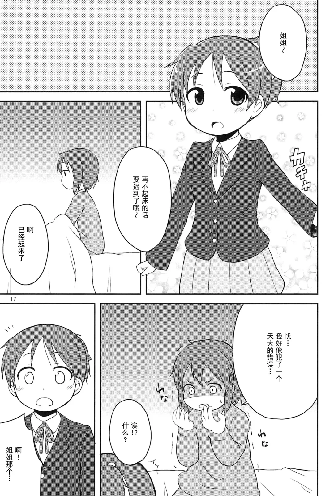 [Youta] Youta Tanpenshuu "Yoru no Uta" #1 Fhentai - Page 17