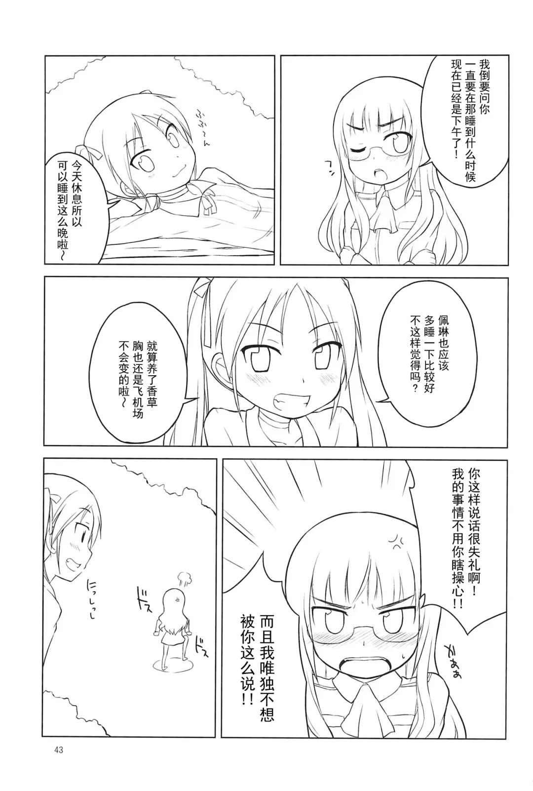 [Youta] Youta Tanpenshuu "Yoru no Uta" #1 Fhentai - Page 43