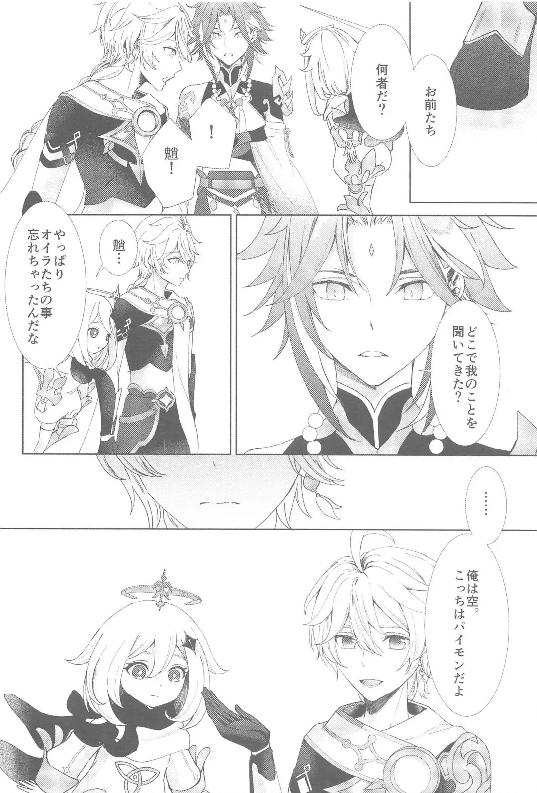 [Aoha] Nando demo, Kimi o - I will love you, again and again Fhentai - Page 12