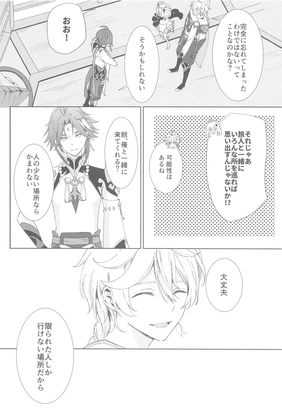 [Aoha] Nando demo, Kimi o - I will love you, again and again Fhentai - Page 16