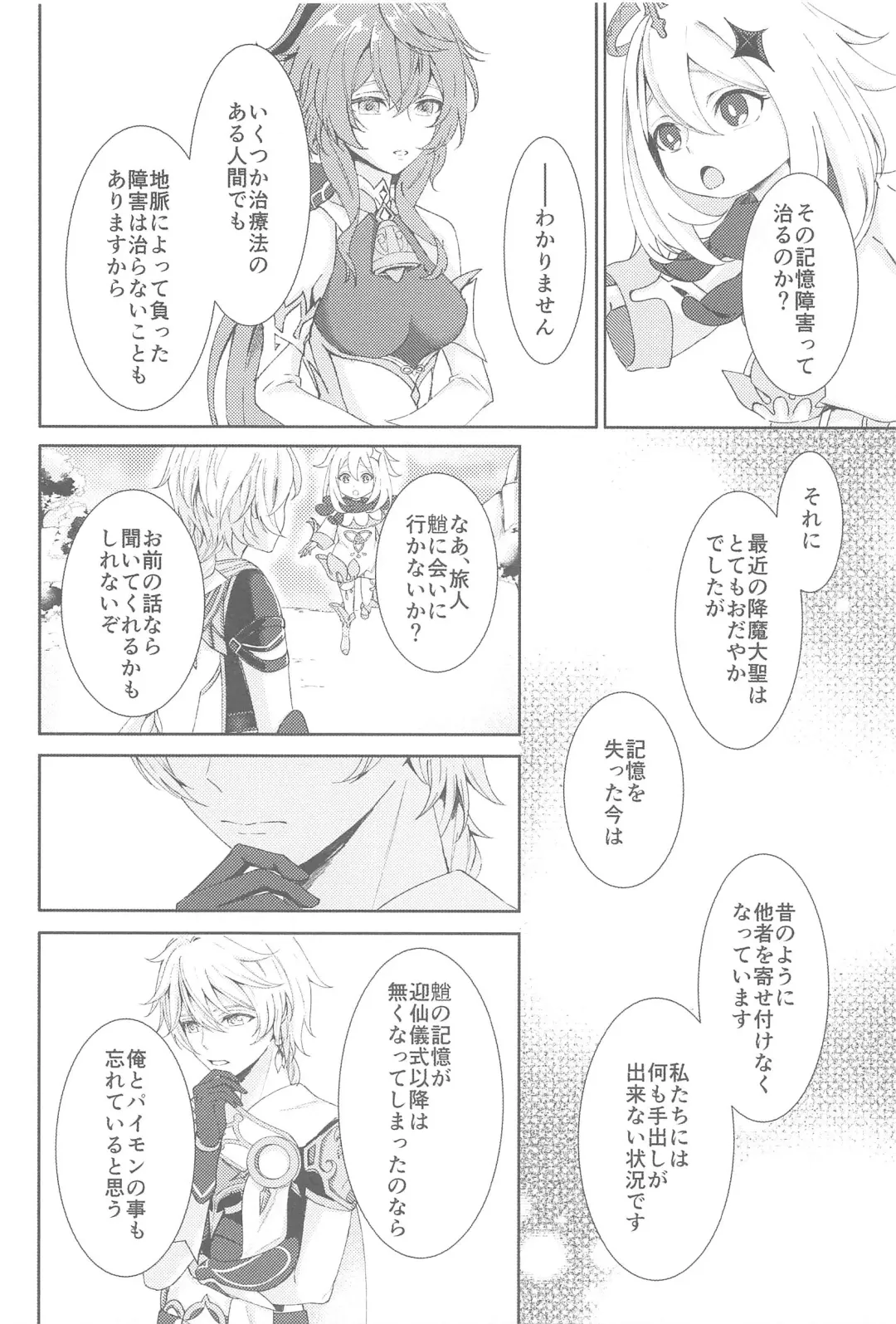 [Aoha] Nando demo, Kimi o - I will love you, again and again Fhentai - Page 6