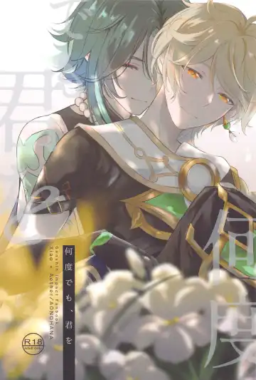 Read [Aoha] Nando demo, Kimi o - I will love you, again and again - Fhentai