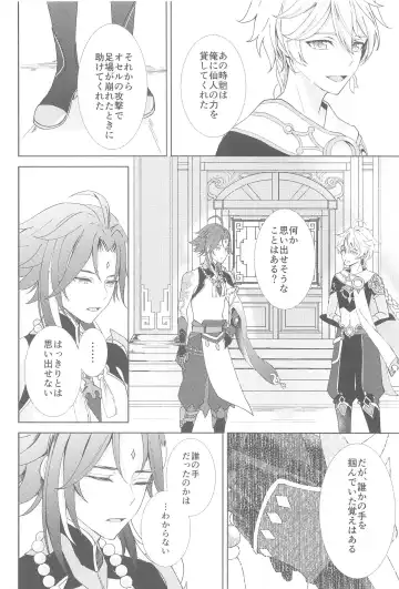 [Aoha] Nando demo, Kimi o - I will love you, again and again Fhentai - Page 18