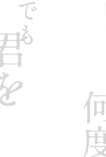 [Aoha] Nando demo, Kimi o - I will love you, again and again Fhentai - Page 8