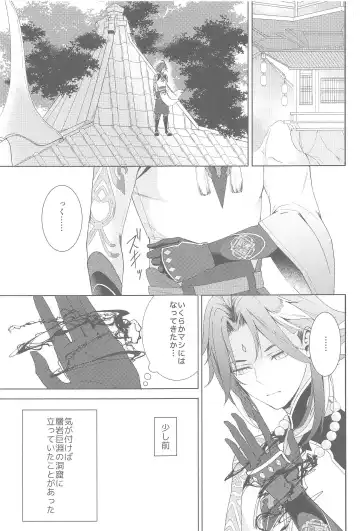 [Aoha] Nando demo, Kimi o - I will love you, again and again Fhentai - Page 9
