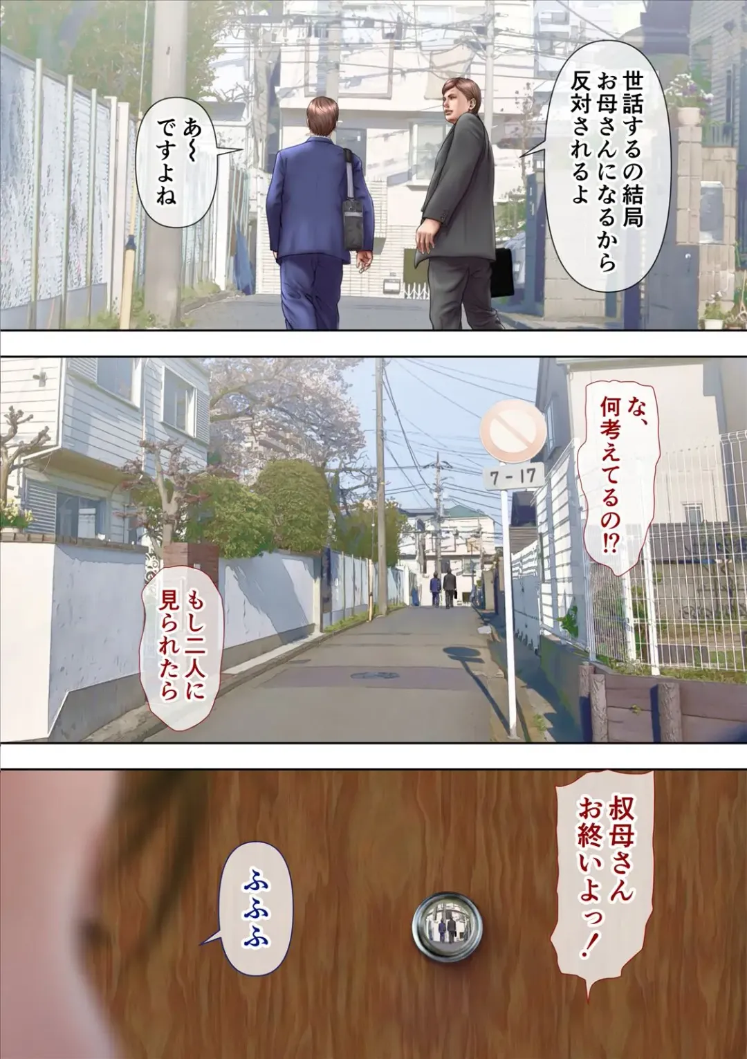 我所憧憬的叔母 Fhentai - Page 14