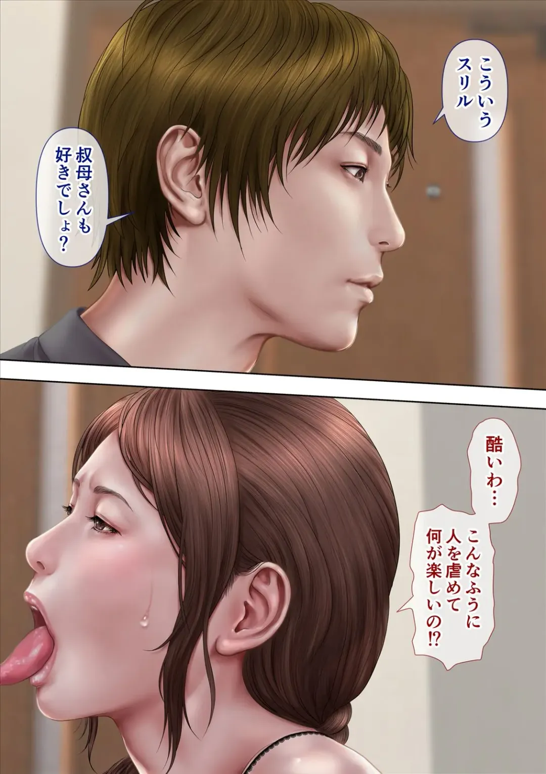 我所憧憬的叔母 Fhentai - Page 15