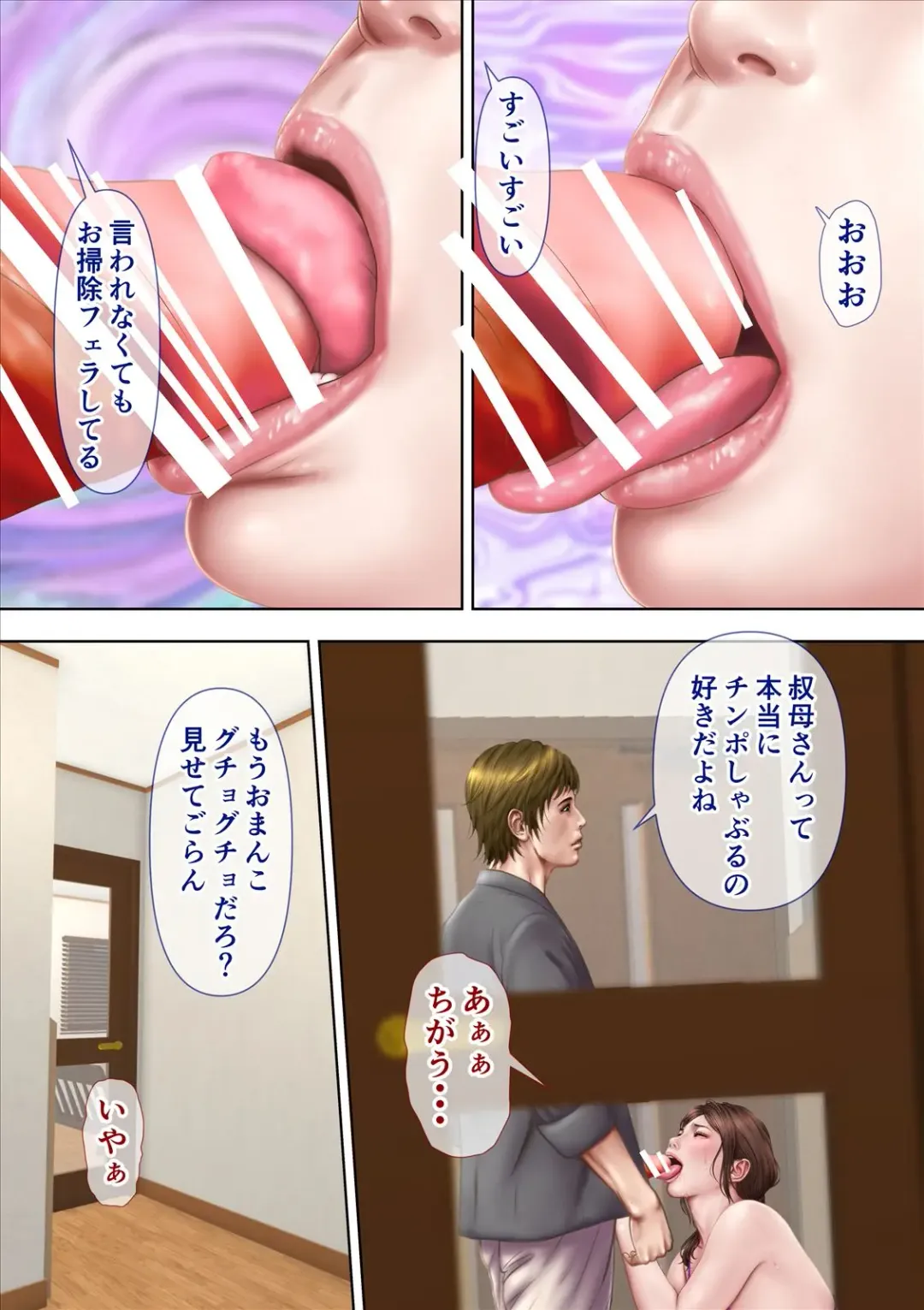 我所憧憬的叔母 Fhentai - Page 28