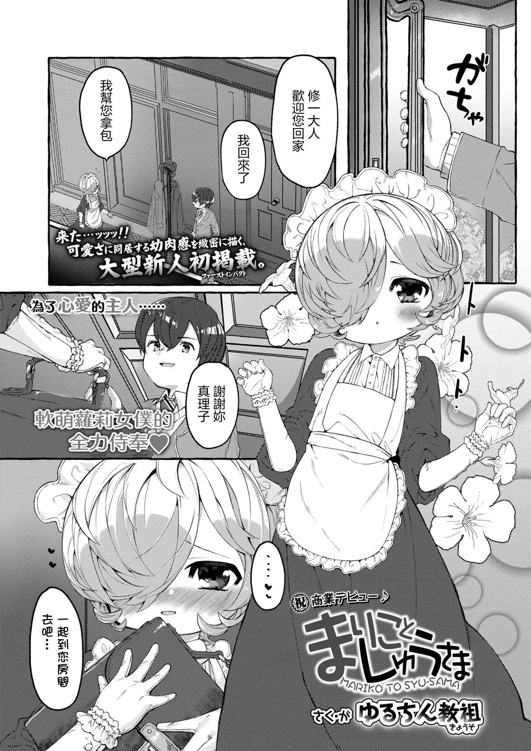 [Yuruchin Kyouso] Mariko to Syu-sama Fhentai - Page 1