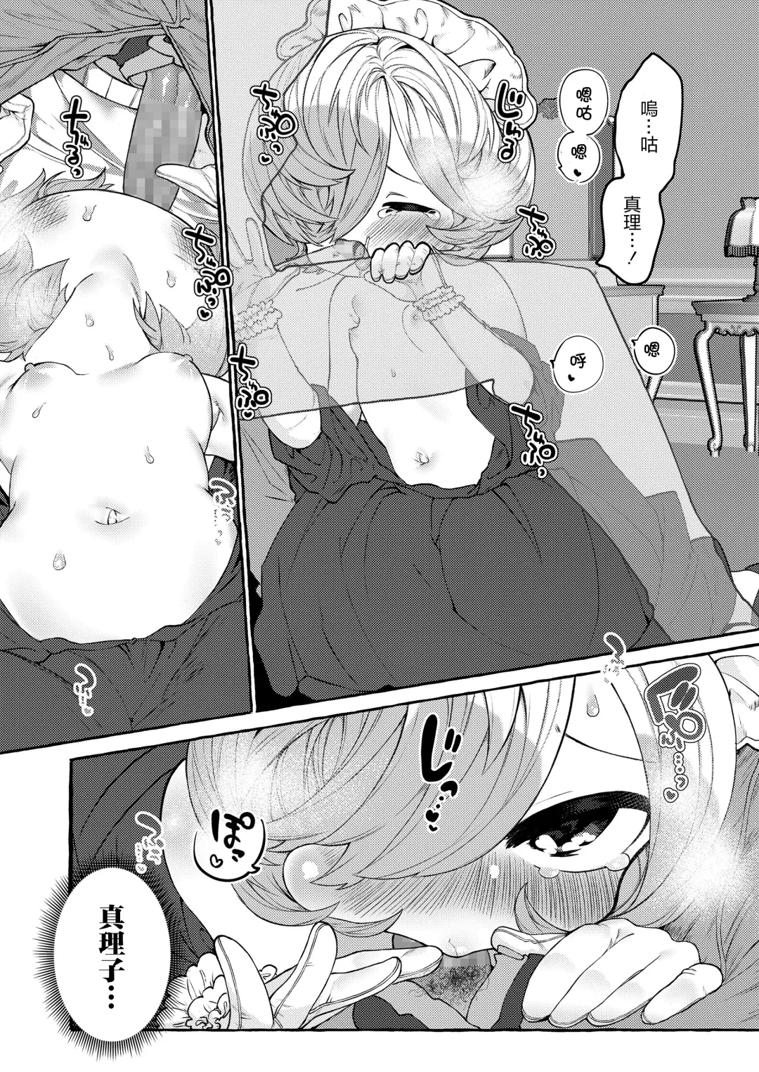 [Yuruchin Kyouso] Mariko to Syu-sama Fhentai - Page 12