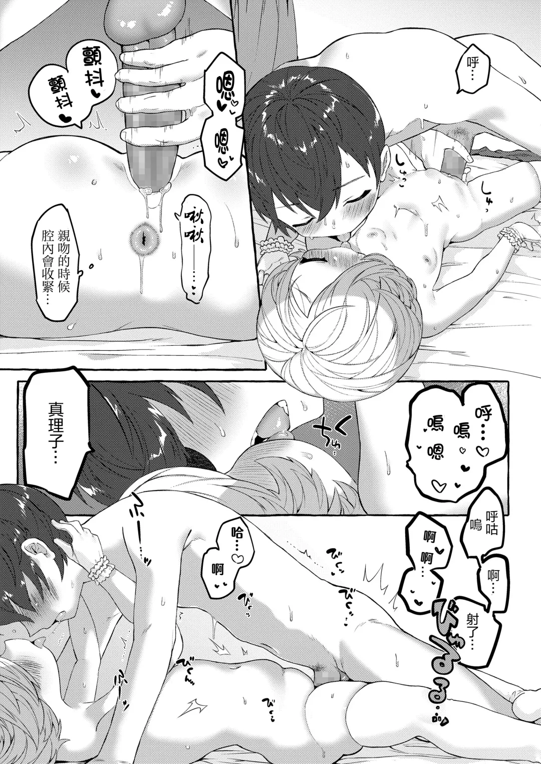 [Yuruchin Kyouso] Mariko to Syu-sama Fhentai - Page 23