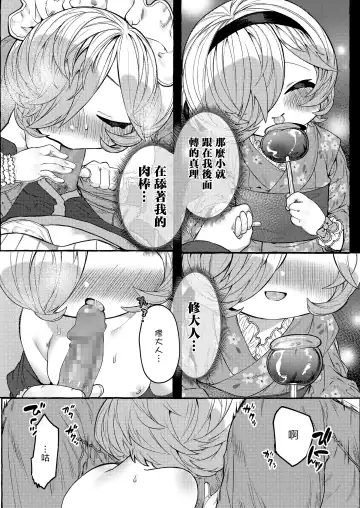 [Yuruchin Kyouso] Mariko to Syu-sama Fhentai - Page 13