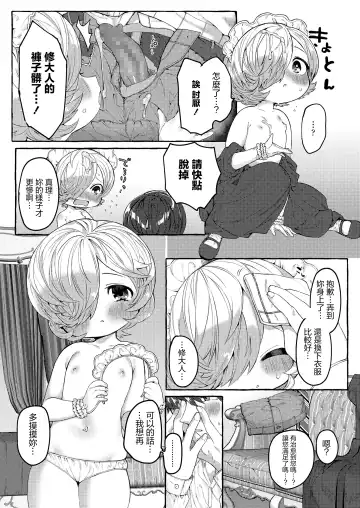 [Yuruchin Kyouso] Mariko to Syu-sama Fhentai - Page 15