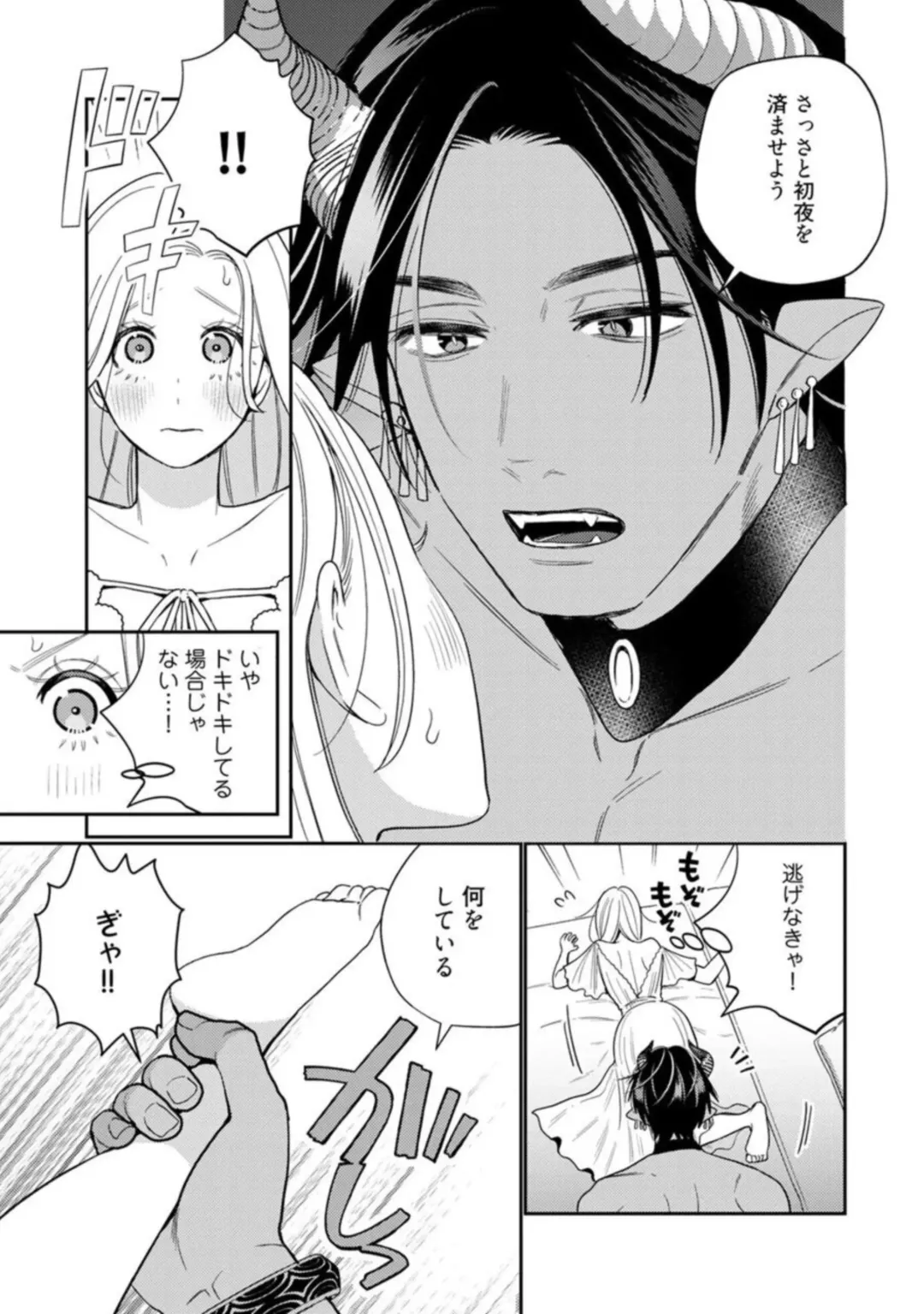 [Okonogi Happa] Tensei shita Akuyaku Reijou wa H shinai to Shinu Unmei ~Tekikoku Ou to Rouraku Kekkon~ act.1 Fhentai - Page 11