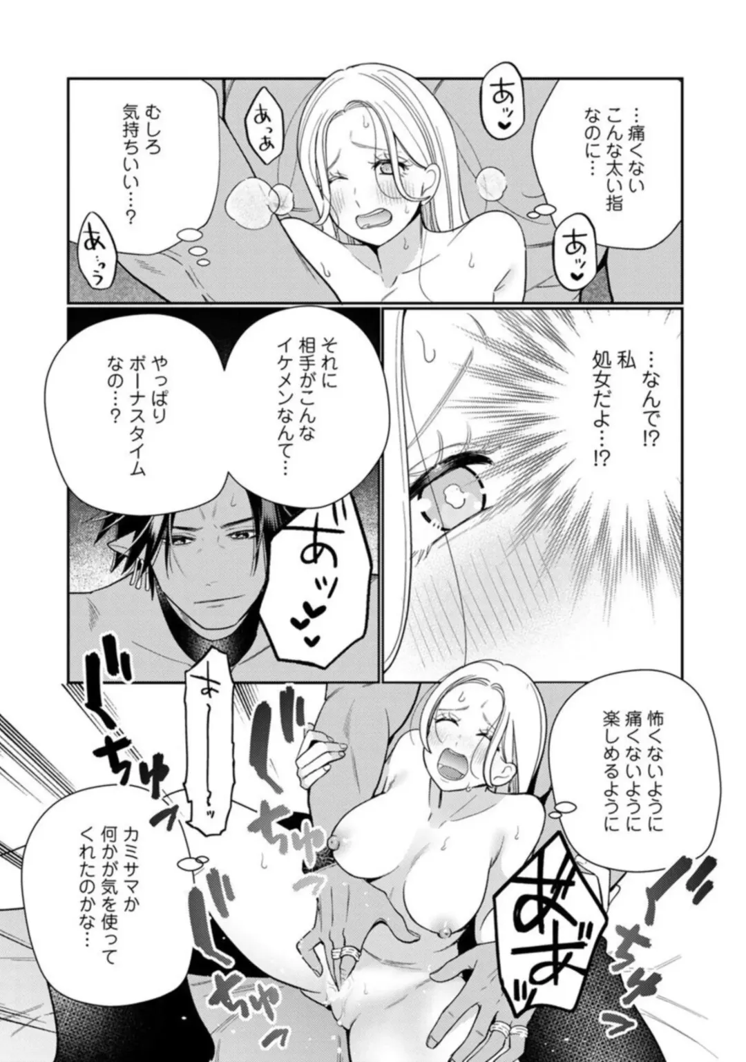 [Okonogi Happa] Tensei shita Akuyaku Reijou wa H shinai to Shinu Unmei ~Tekikoku Ou to Rouraku Kekkon~ act.1 Fhentai - Page 21