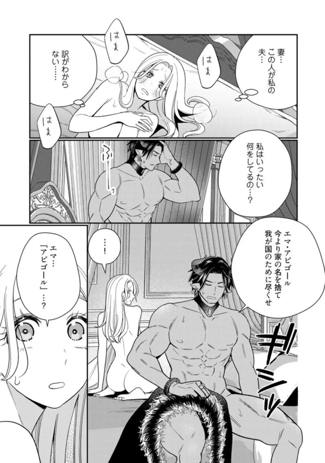 [Okonogi Happa] Tensei shita Akuyaku Reijou wa H shinai to Shinu Unmei ~Tekikoku Ou to Rouraku Kekkon~ act.1 Fhentai - Page 27