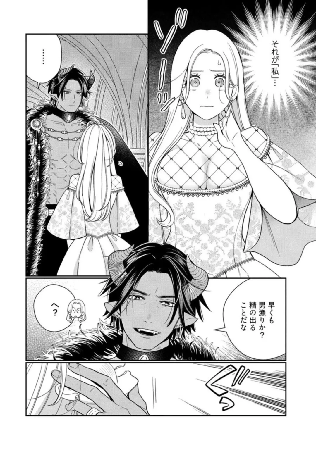 [Okonogi Happa] Tensei shita Akuyaku Reijou wa H shinai to Shinu Unmei ~Tekikoku Ou to Rouraku Kekkon~ act.1 Fhentai - Page 34