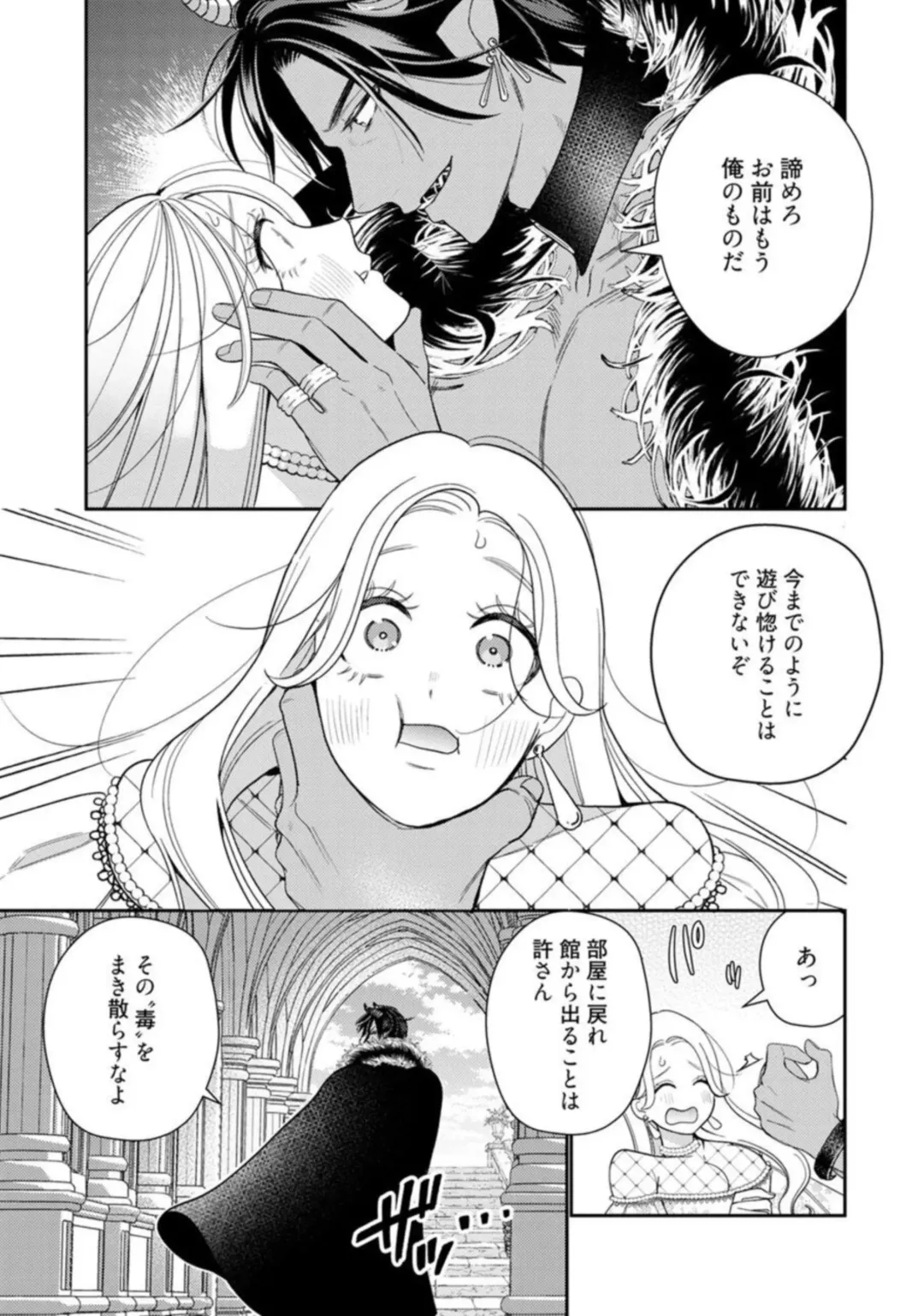 [Okonogi Happa] Tensei shita Akuyaku Reijou wa H shinai to Shinu Unmei ~Tekikoku Ou to Rouraku Kekkon~ act.1 Fhentai - Page 35