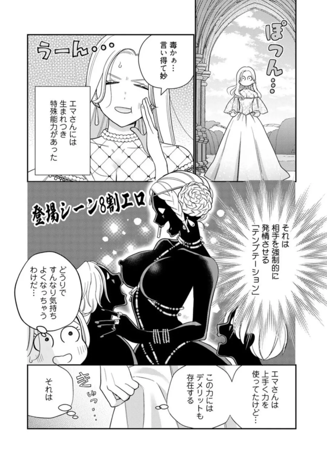 [Okonogi Happa] Tensei shita Akuyaku Reijou wa H shinai to Shinu Unmei ~Tekikoku Ou to Rouraku Kekkon~ act.1 Fhentai - Page 36