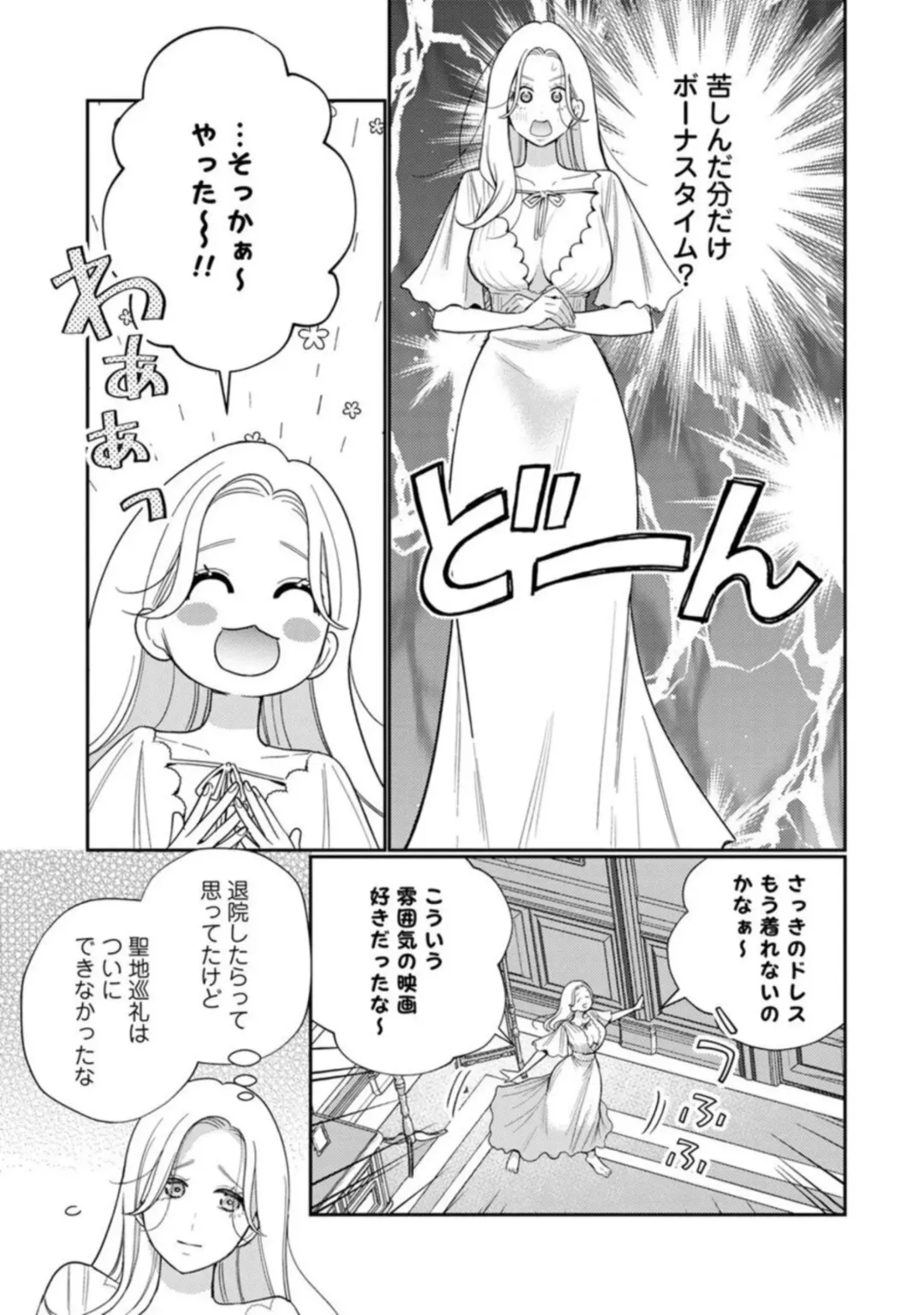 [Okonogi Happa] Tensei shita Akuyaku Reijou wa H shinai to Shinu Unmei ~Tekikoku Ou to Rouraku Kekkon~ act.1 Fhentai - Page 7